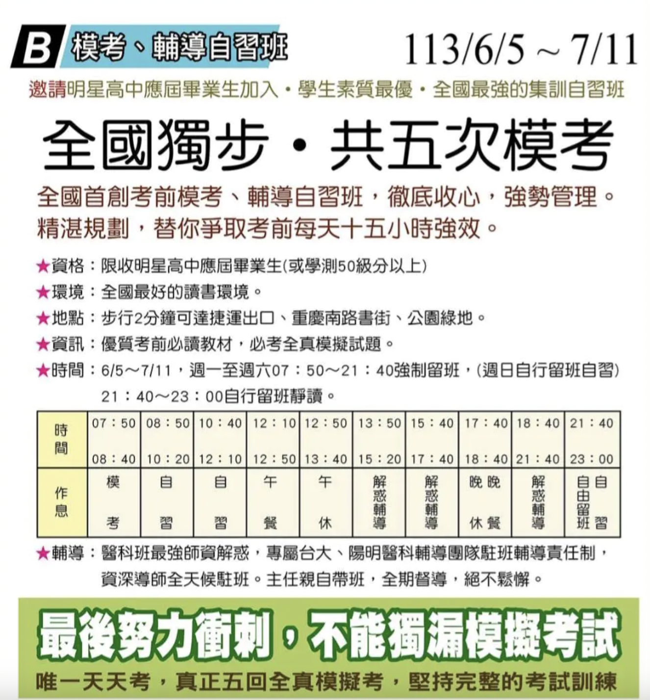 儒林衝刺班